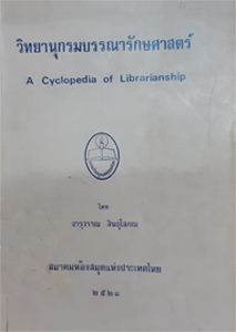 cyclopedia