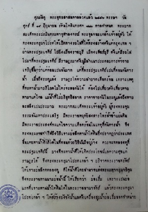 ประกาศบ่อเริ่ม1