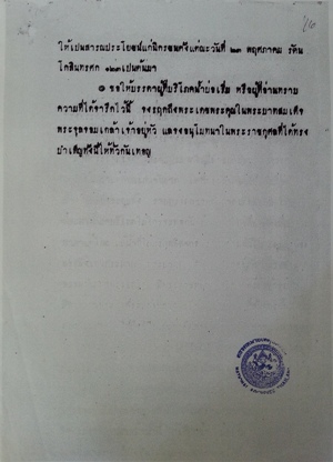 ประกาศบ่อเริ่ม2