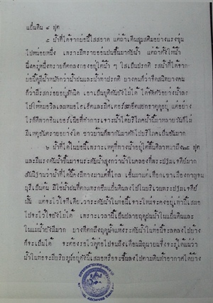 ตรวจเจาะน้ำบาดาล3