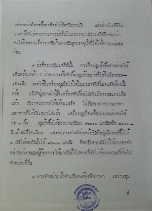 ตรวจเจาะน้ำบาดาล4